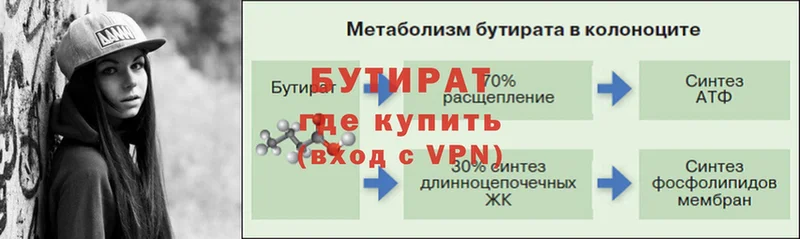 купить закладку  Калтан  Бутират 99% 