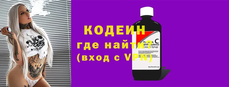 Кодеин Purple Drank  Калтан 